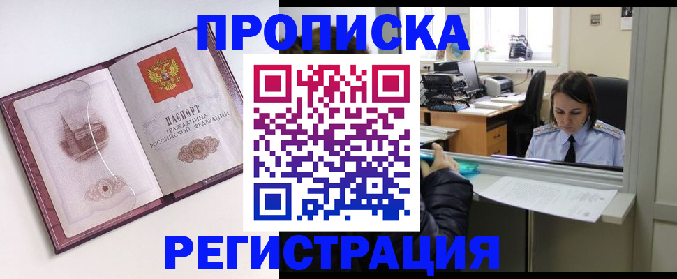 временная прописка в Дудинке