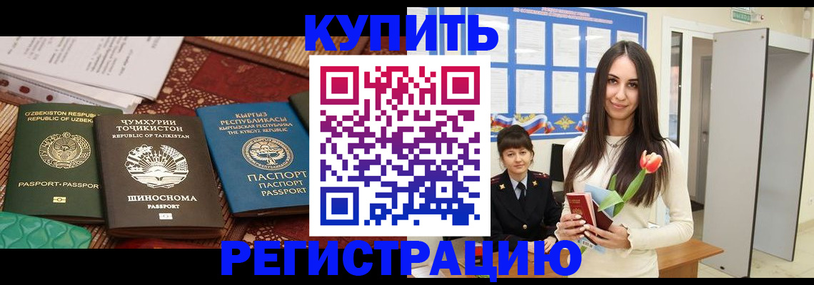 временная регистрация для всех в Дудинке